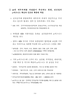 전통산업의 e비즈니스 확산대책-산자부_12.06-5