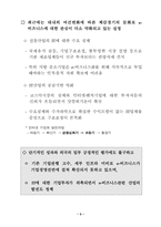 전통산업의 e비즈니스 확산대책-산자부_12.06-7