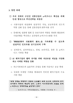 전통산업의 e비즈니스 확산대책-산자부_12.06-8