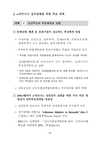 전통산업의 e비즈니스 확산대책-산자부_12.06-10