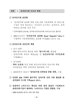 전통산업의 e비즈니스 확산대책-산자부_12.06-12