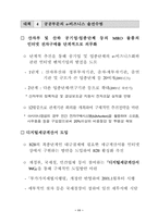 전통산업의 e비즈니스 확산대책-산자부_12.06-13