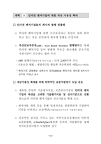 전통산업의 e비즈니스 확산대책-산자부_12.06-14