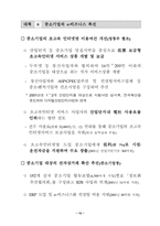 전통산업의 e비즈니스 확산대책-산자부_12.06-15