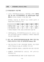 전통산업의 e비즈니스 확산대책-산자부_12.06-16