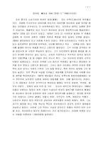 정인홍의 정치사상과 현실인식-4