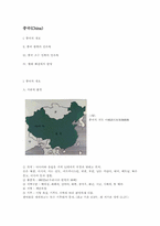 중국 복식 레포트-1