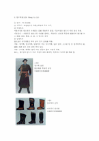 중국 복식 레포트-6