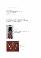 중국 복식 레포트-7