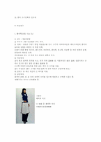 중국 복식 레포트-10