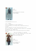 중국 복식 레포트-11