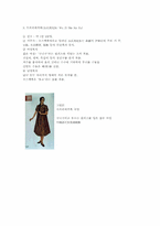중국 복식 레포트-12