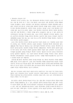 중국에서의 역사학의 위치-1