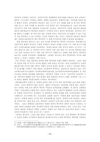 중국에서의 역사학의 위치-5
