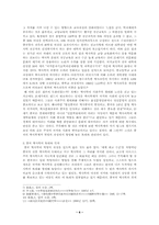 중국에서의 역사학의 위치-6