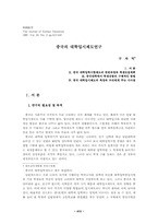 중국의 대학입시제도연구-1