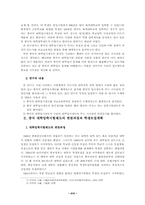 중국의 대학입시제도연구-2