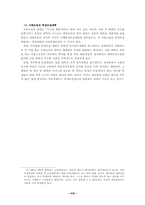 중국의 대학입시제도연구-6
