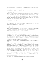 중국의 대학입시제도연구-8