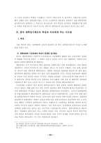 중국의 대학입시제도연구-19