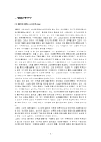 중국의 전통사상-1