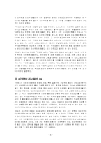 중국의 전통사상-8