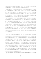 중국통사 - 중국역사에 대한 개괄적 고찰 --2