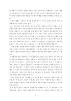 중국통사 - 중국역사에 대한 개괄적 고찰 --3