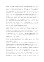 중국통사 - 중국역사에 대한 개괄적 고찰 --4