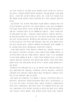 중국통사 - 중국역사에 대한 개괄적 고찰 --5