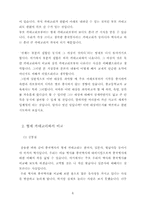 중국통사 - 중국역사에 대한 개괄적 고찰 --6