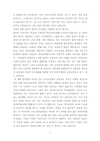 중국통사 - 중국역사에 대한 개괄적 고찰 --7