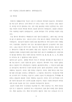 중국통사 - 중국역사에 대한 개괄적 고찰 --8