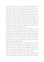 중국통사 - 중국역사에 대한 개괄적 고찰 --9