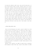 중국통사 - 중국역사에 대한 개괄적 고찰 --10