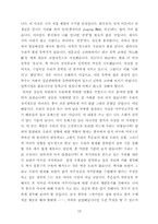 중국통사 - 중국역사에 대한 개괄적 고찰 --12