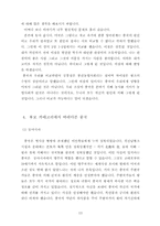 중국통사 - 중국역사에 대한 개괄적 고찰 --13