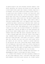 중국통사 - 중국역사에 대한 개괄적 고찰 --14