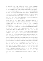 중국통사 - 중국역사에 대한 개괄적 고찰 --15