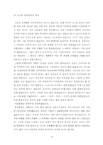 중국통사 - 중국역사에 대한 개괄적 고찰 --16