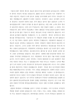 중국통사 - 중국역사에 대한 개괄적 고찰 --17