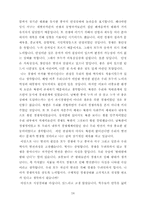 중국통사 - 중국역사에 대한 개괄적 고찰 --18