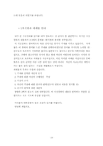 중국통사 - 중국역사에 대한 개괄적 고찰 --19