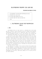중요무형문화재 학점·학력 인정 실행 방안-1