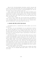 중요무형문화재 학점·학력 인정 실행 방안-2