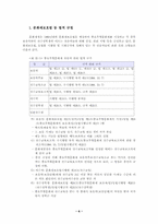 중요무형문화재 학점·학력 인정 실행 방안-6