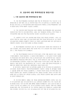 중요무형문화재 학점·학력 인정 실행 방안-10