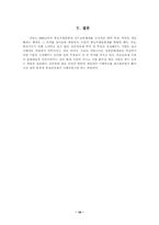 중요무형문화재 학점·학력 인정 실행 방안-16
