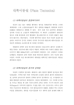 지구의 역사 레포트-2