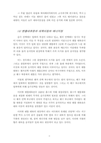 지구의 역사 레포트-4
